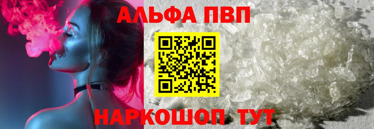 APVP СК  A PVP кристаллы  где найти наркотики  Челябинск  Вход с VPN 