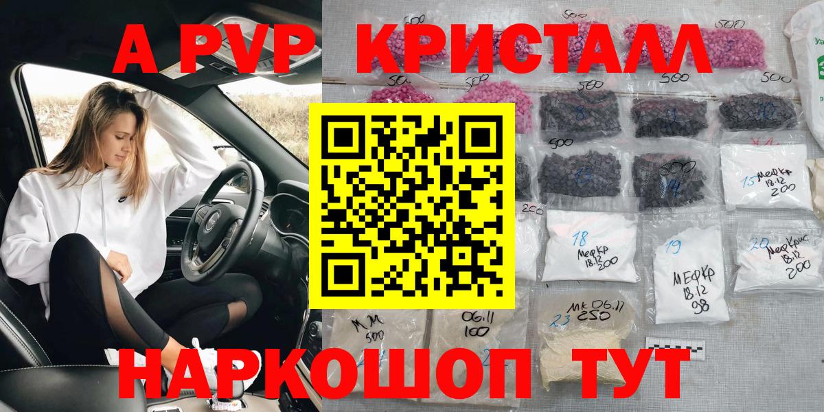 Alpha PVP кристаллы Челябинск