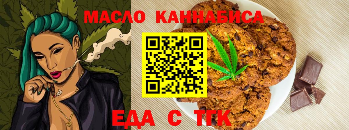 Еда ТГК марихуана Челябинск