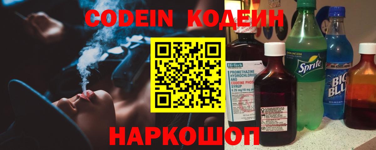 Кодеиновый сироп Lean напиток Lean (лин)  Вход с VPN  Челябинск  Кодеин Purple Drank 