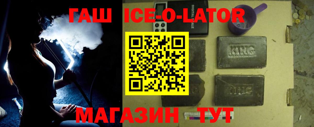 Гашиш ice o lator Челябинск