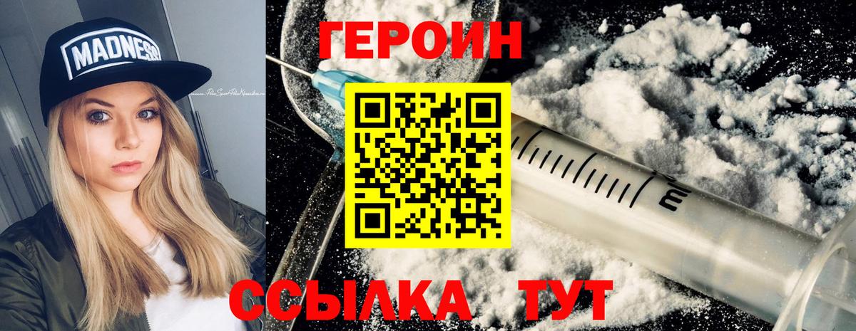 ГЕРОИН  ГЕРОИН Heroin  Вход с VPN  Челябинск 
