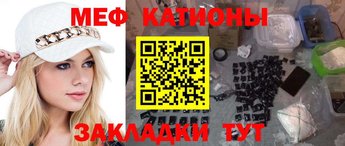 Меф мяу мяу мука Челябинск