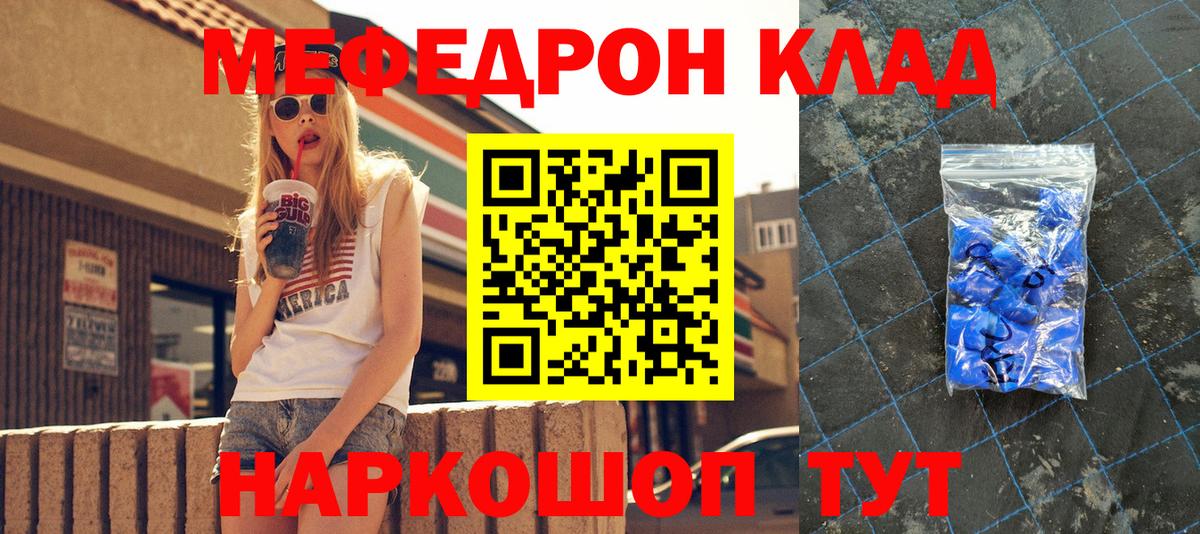 МЕФ mephedrone  Меф кристаллы  МЯУ-МЯУ  Вход с VPN  Челябинск 