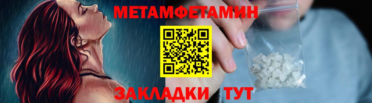 МЕТАМФЕТАМИН кристалл Челябинск